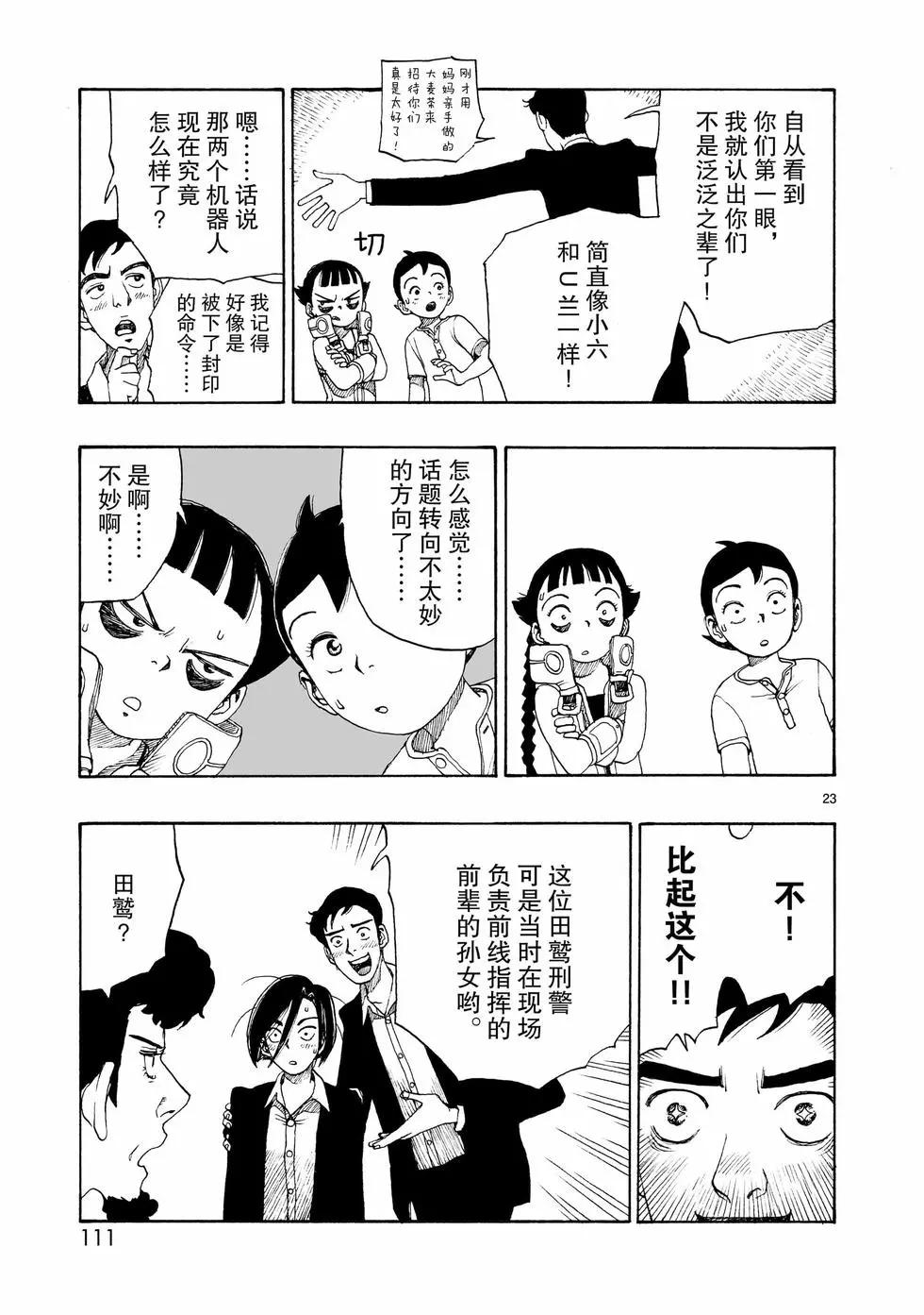 第107话22
