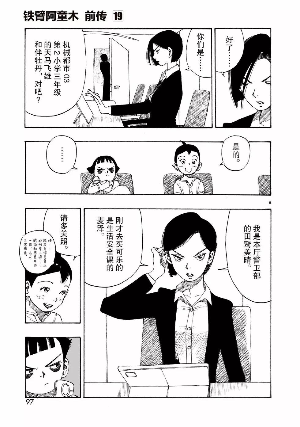 第107话8