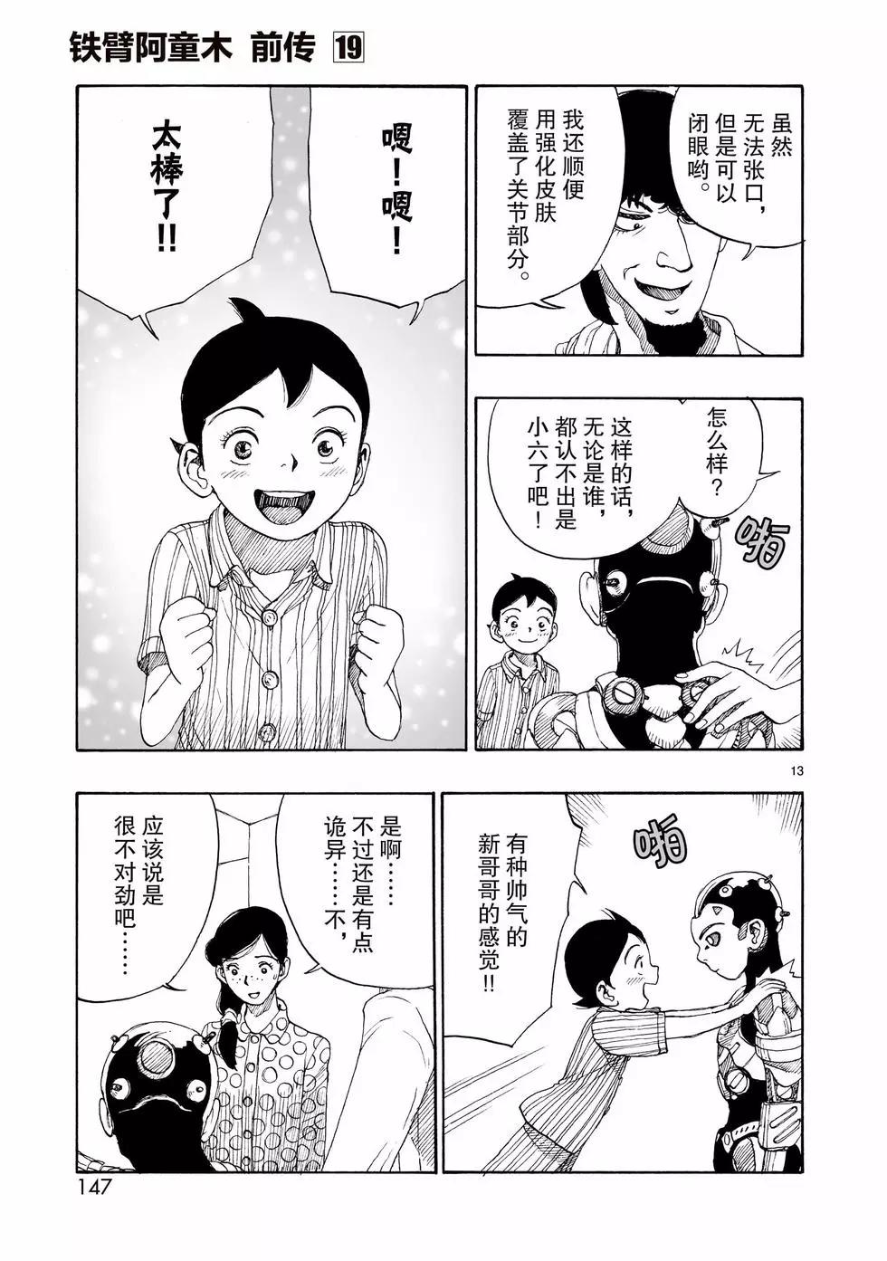 第108话12