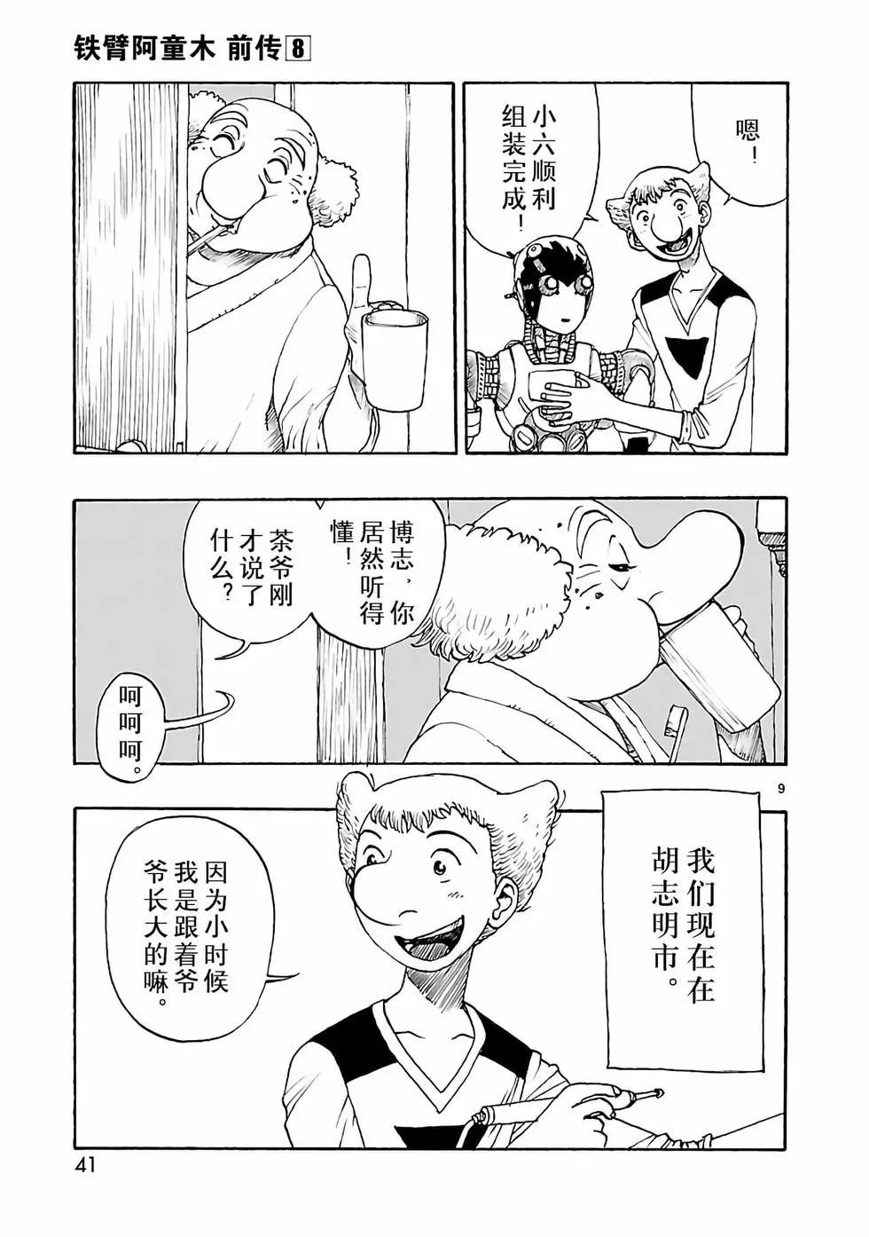 第37话8