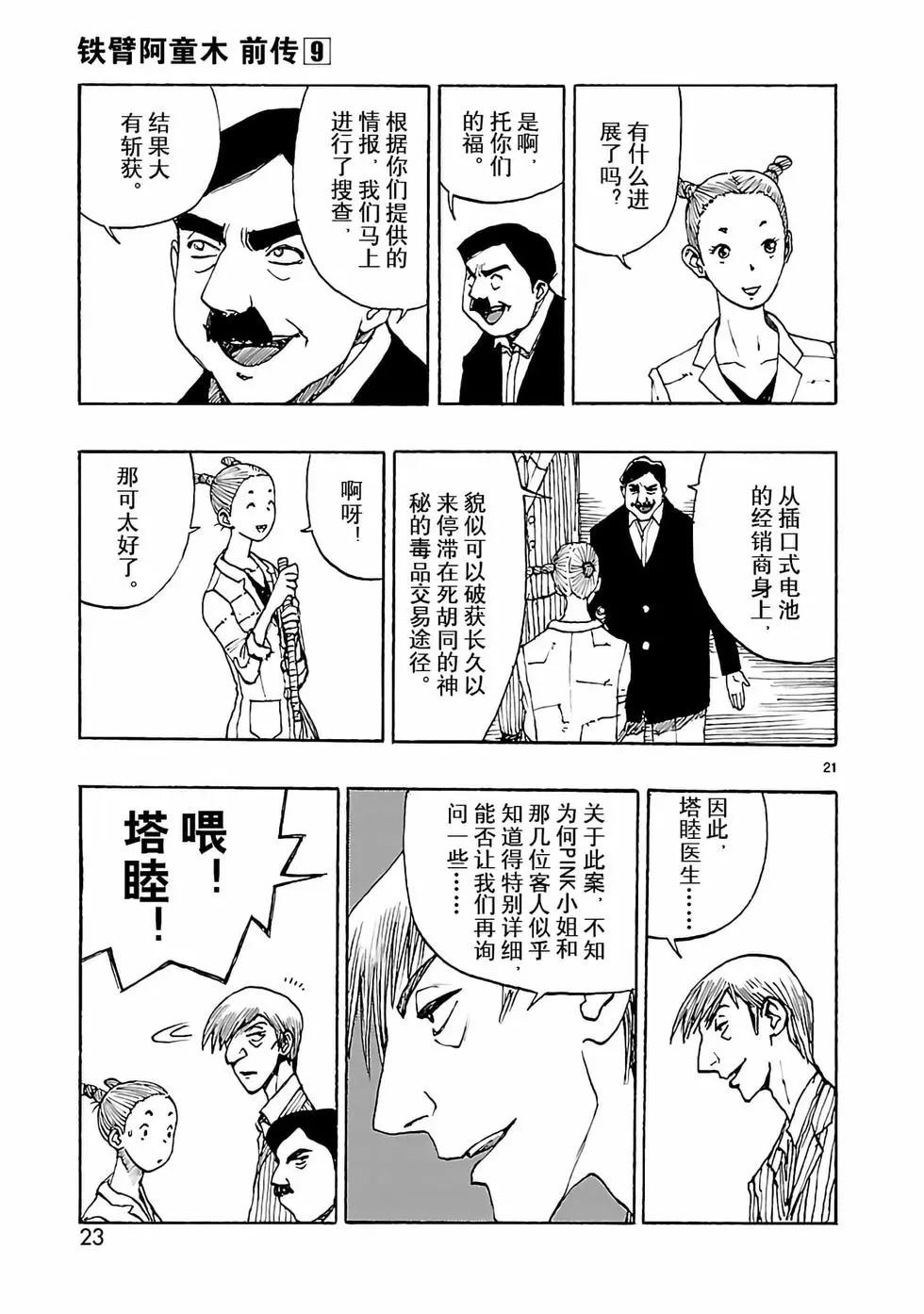 第42话23
