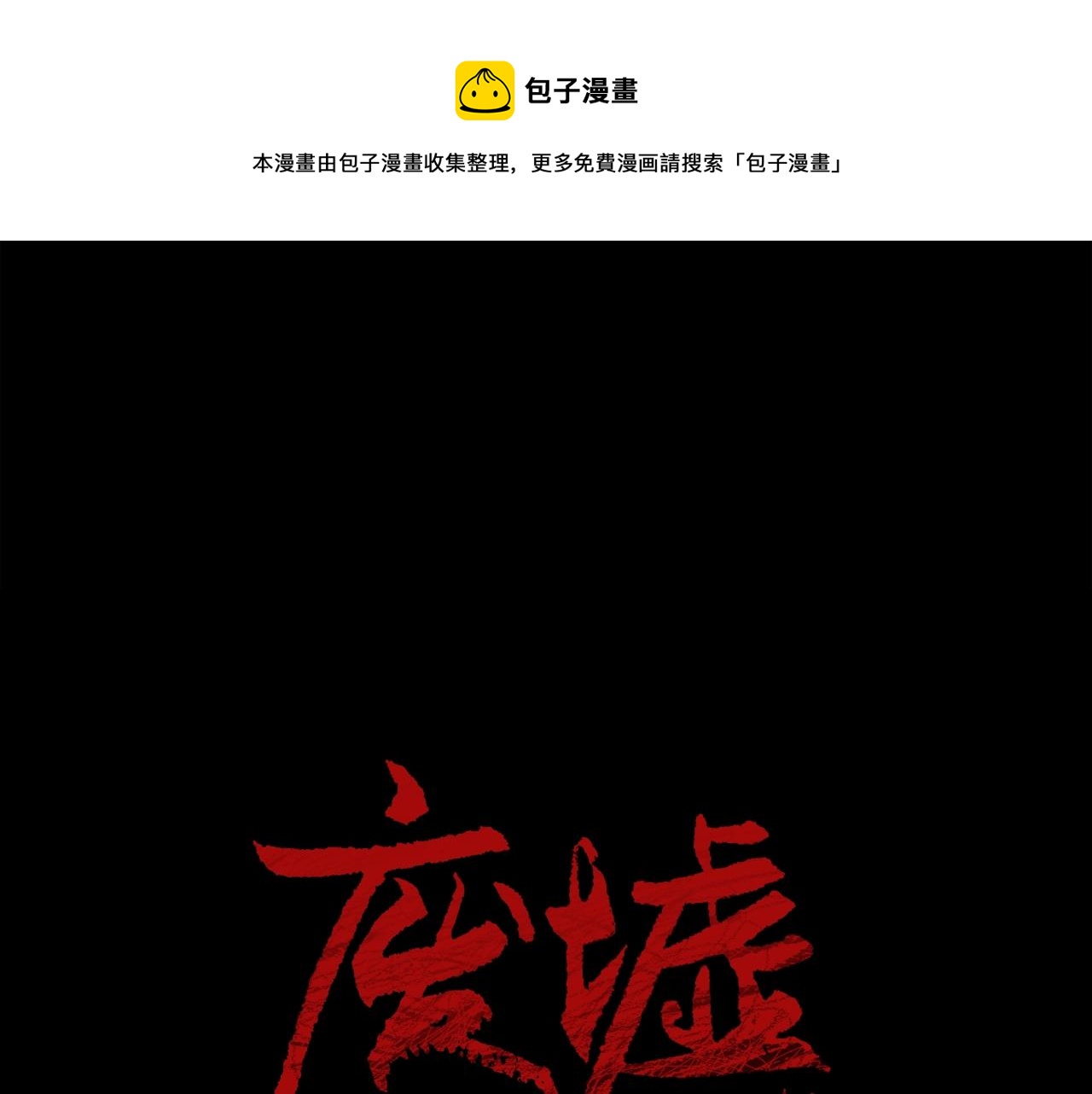 第40话 感染0