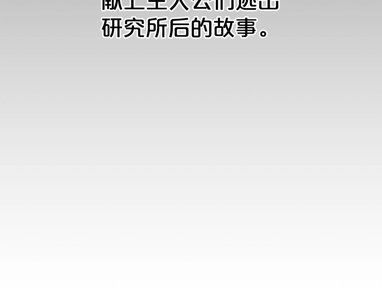 完结话 生的希望129