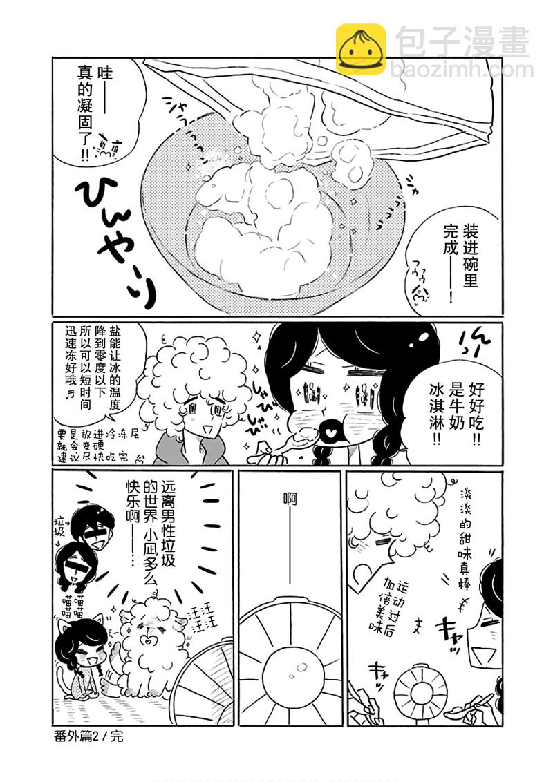 第4卷番外5