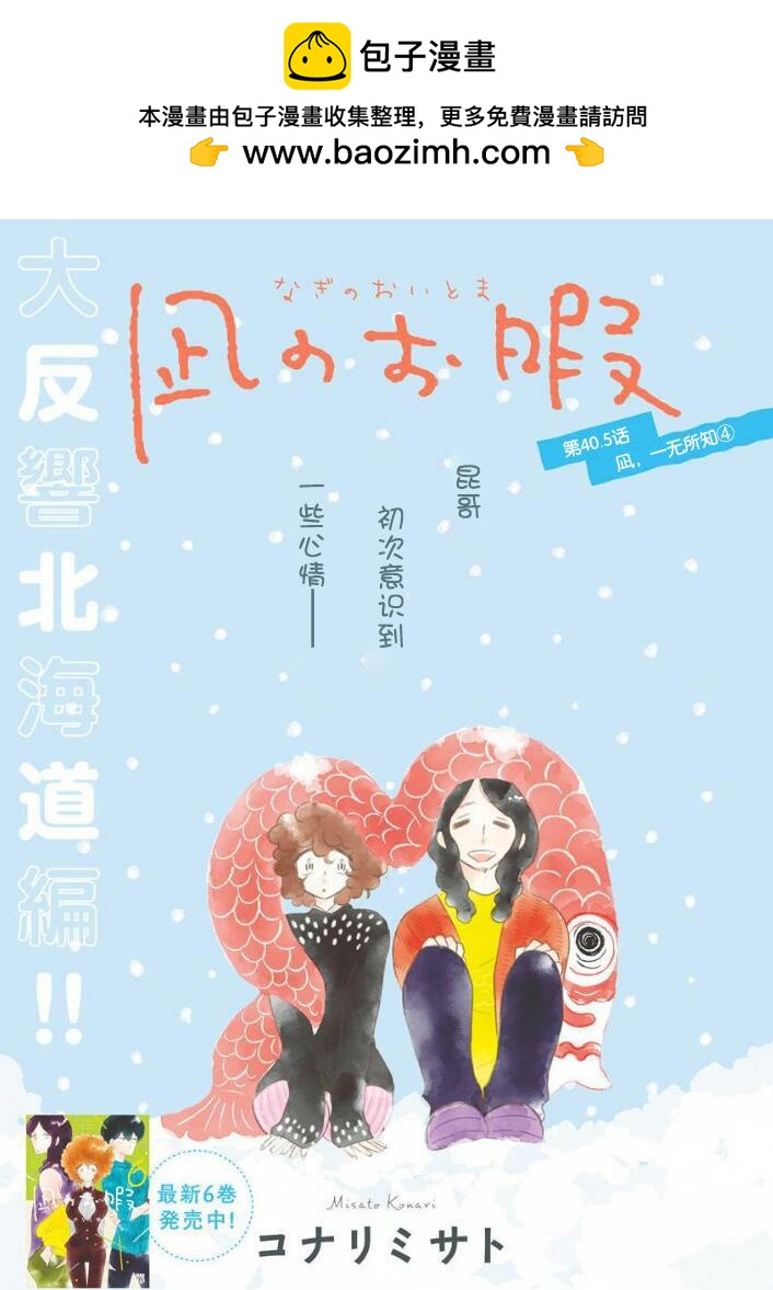 第40.5话1