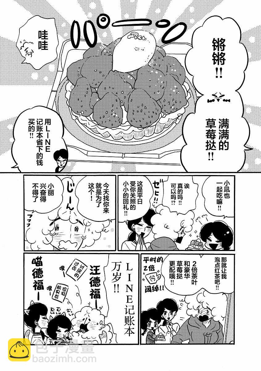 LINE番外5