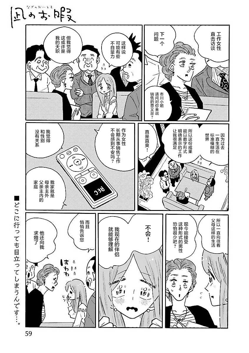 第54话 凪，一无所知（9）0
