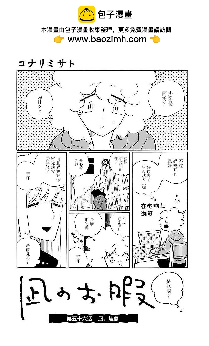 第56话 凪，焦虑1