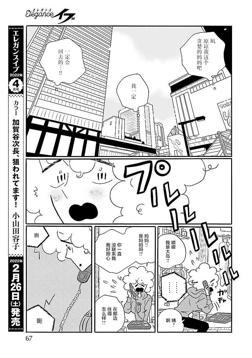 第56话 凪，焦虑10
