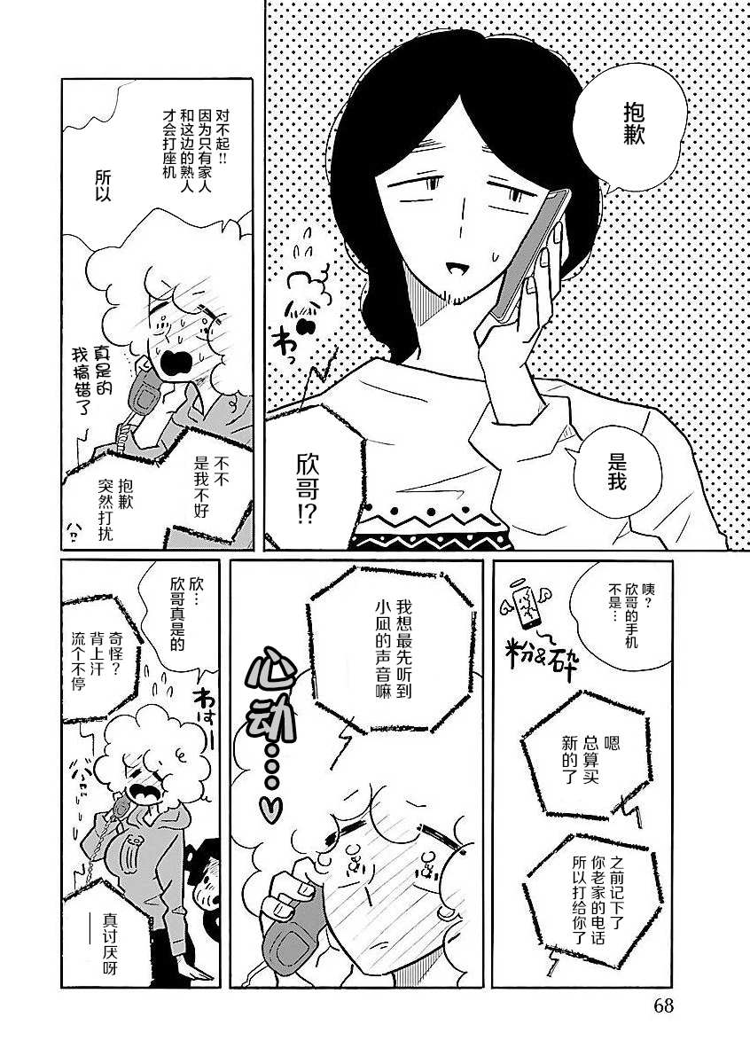 第56话 凪，焦虑11