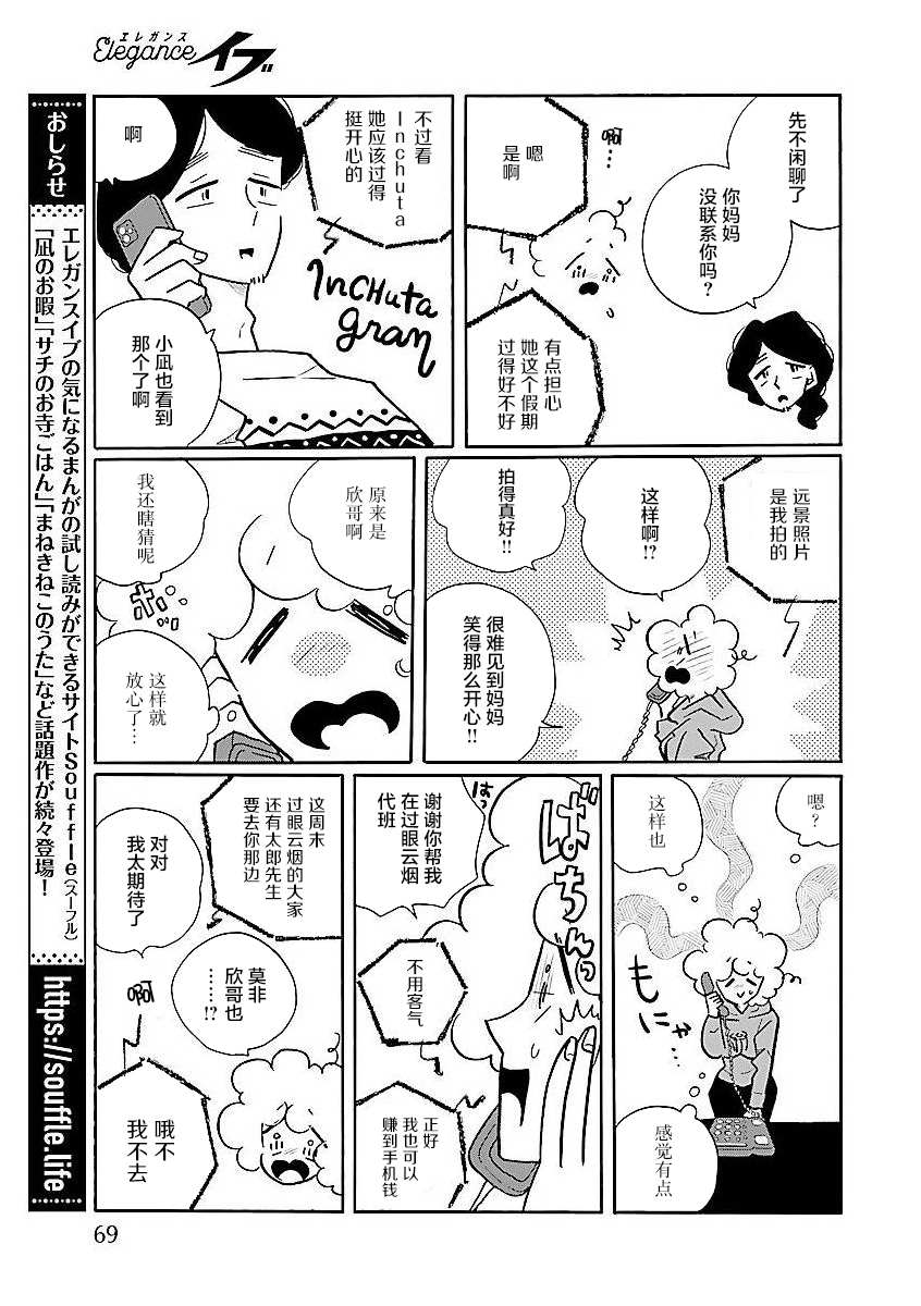 第56话 凪，焦虑12