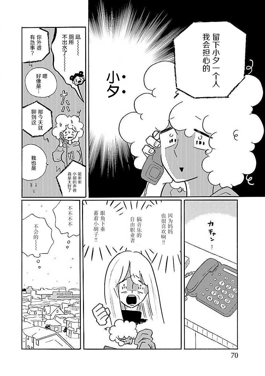第56话 凪，焦虑13