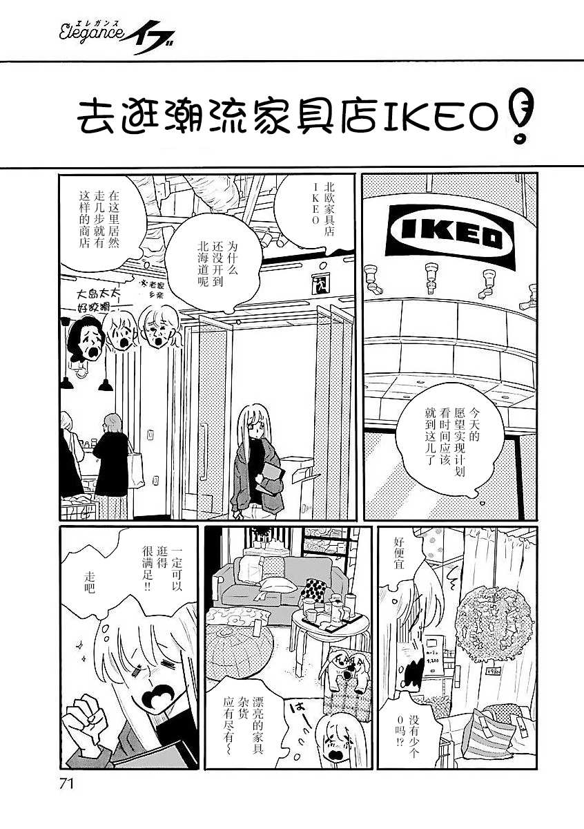 第56话 凪，焦虑14