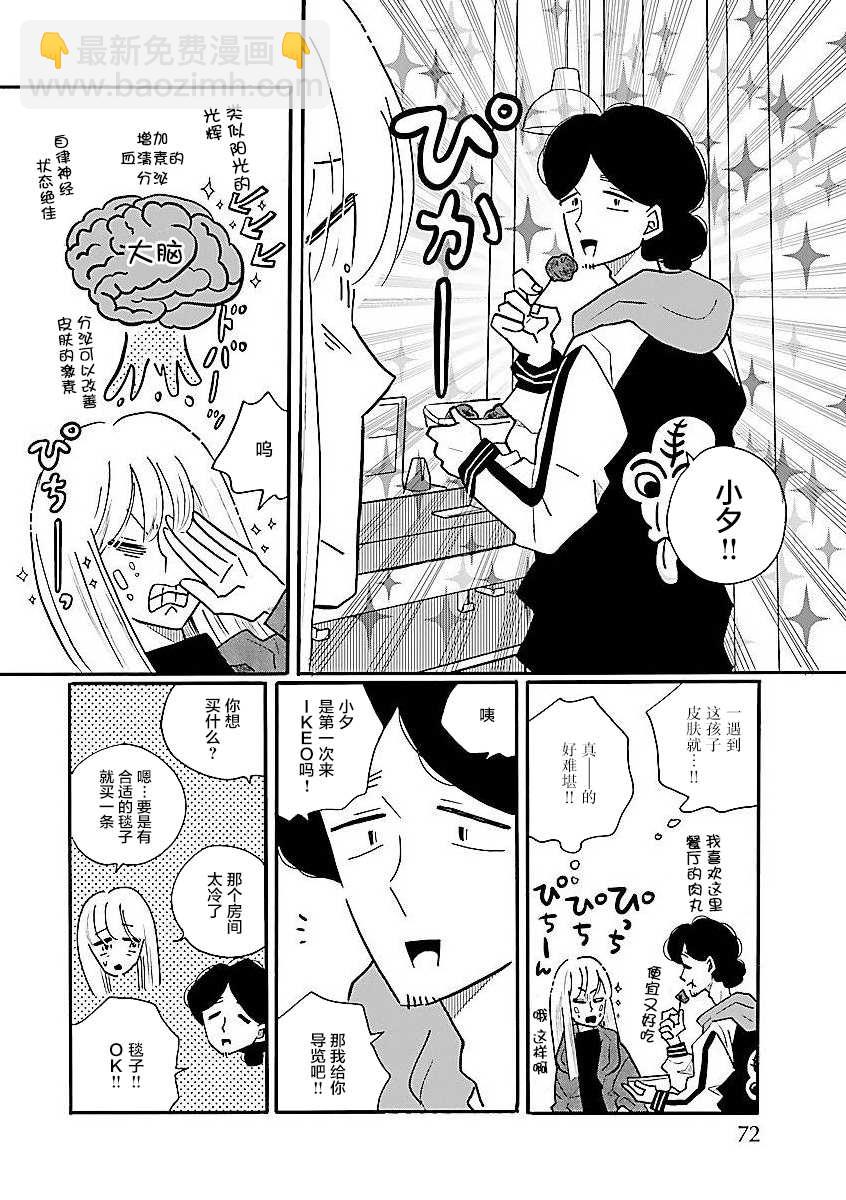 第56话 凪，焦虑15