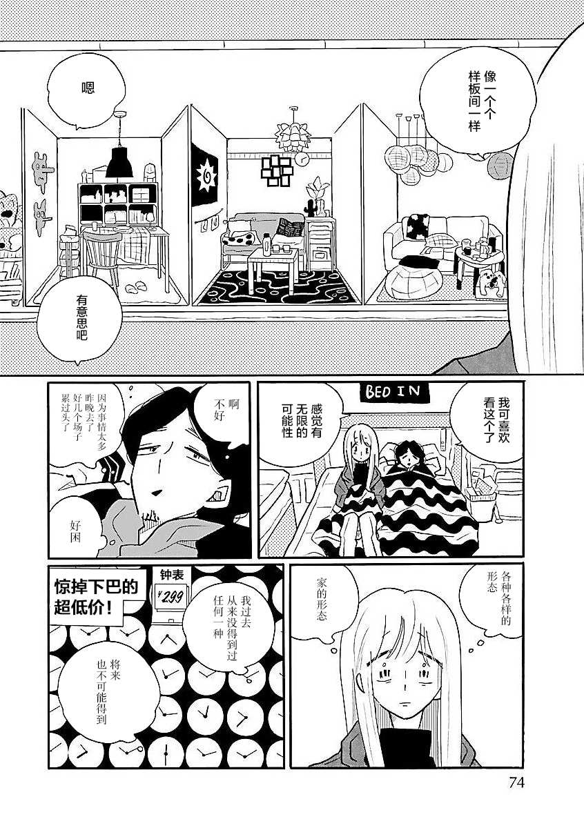 第56话 凪，焦虑17
