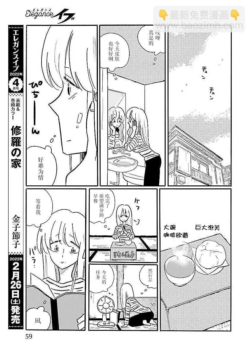 第56话 凪，焦虑2