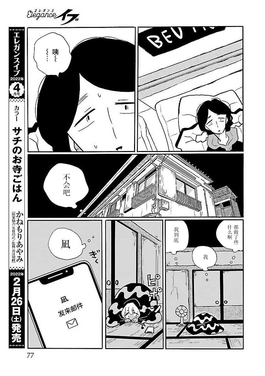 第56话 凪，焦虑20