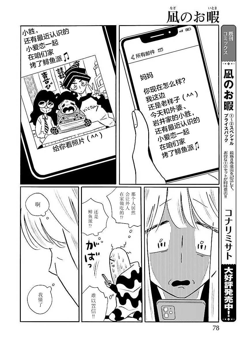 第56话 凪，焦虑21