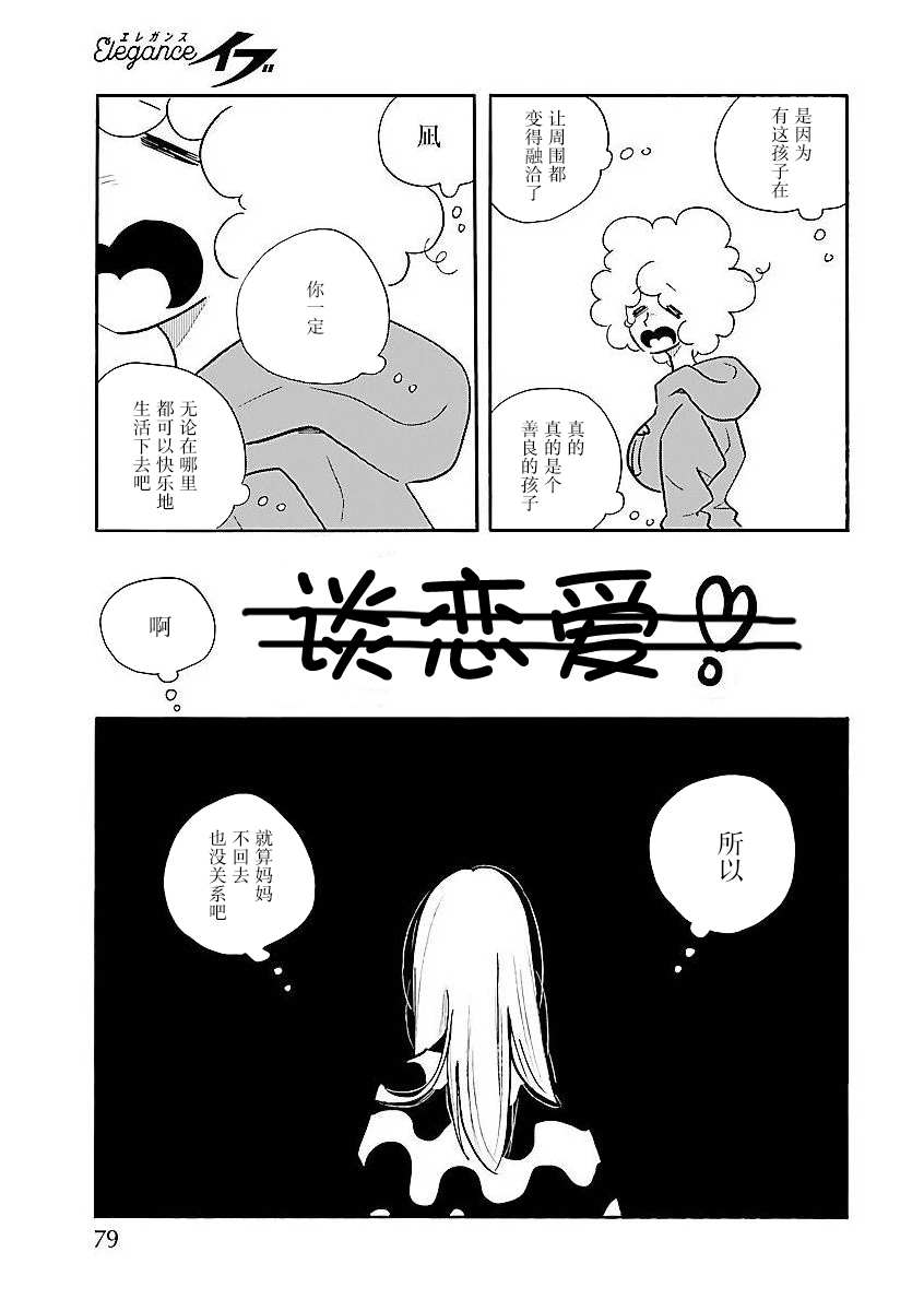 第56话 凪，焦虑22
