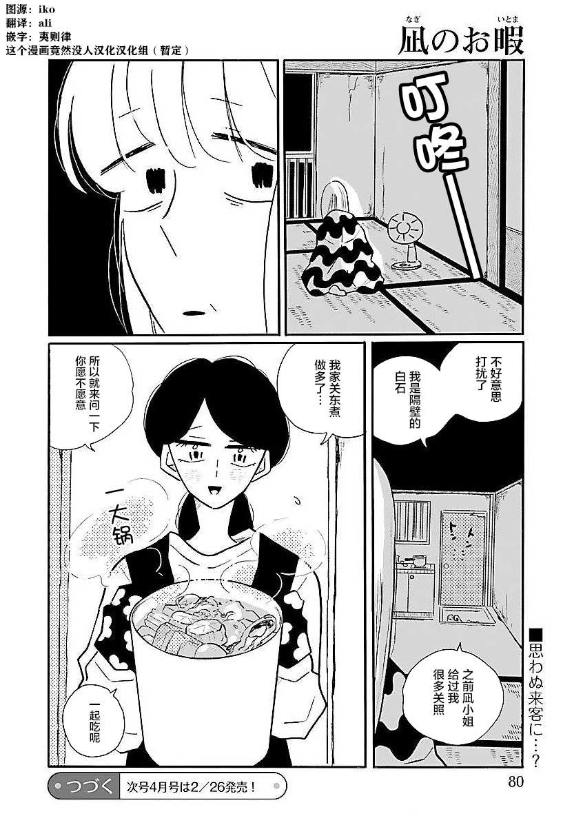第56话 凪，焦虑23