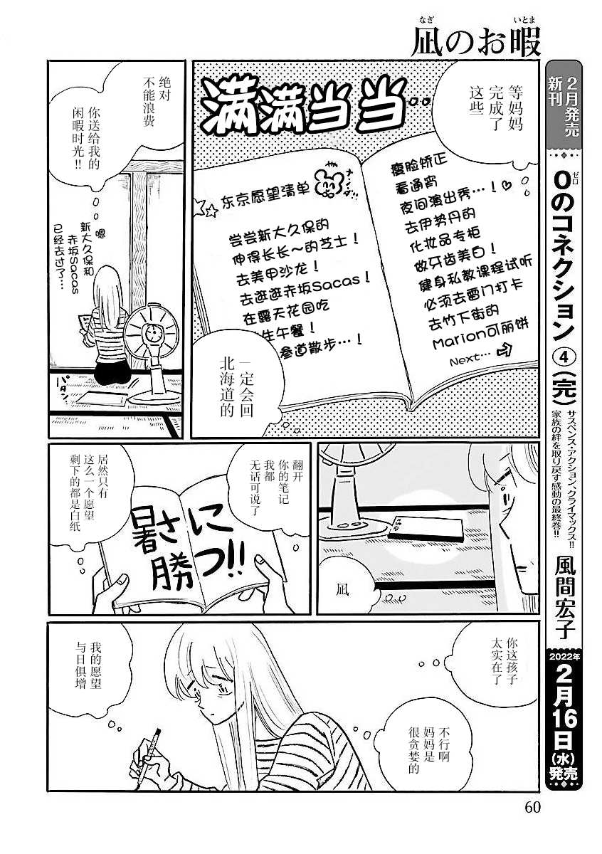 第56话 凪，焦虑3