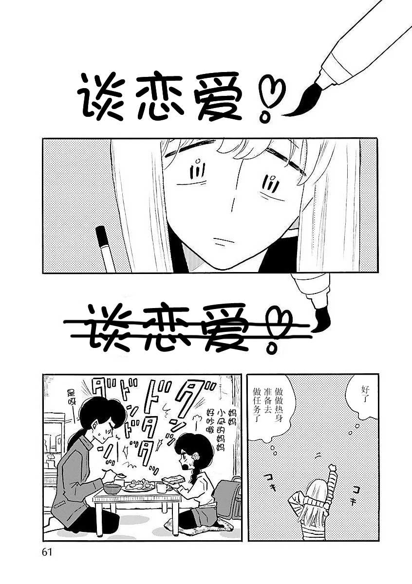 第56话 凪，焦虑4