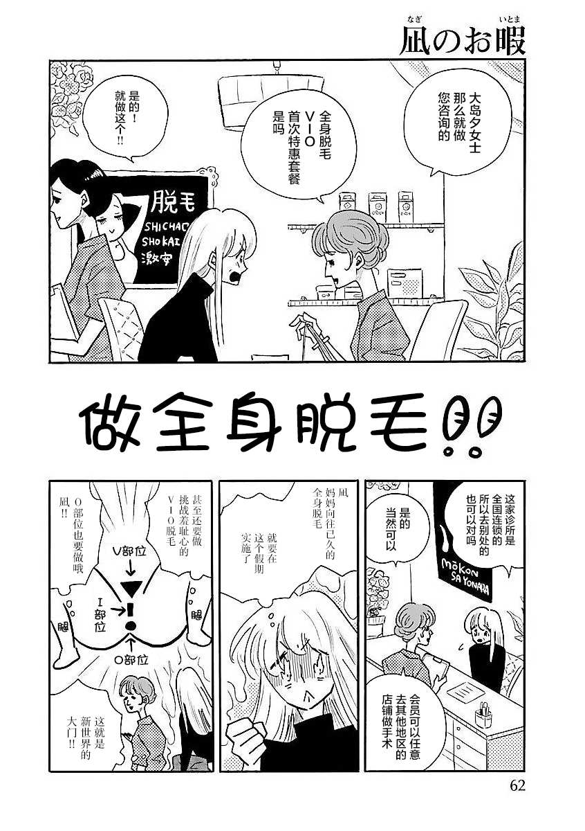 第56话 凪，焦虑5