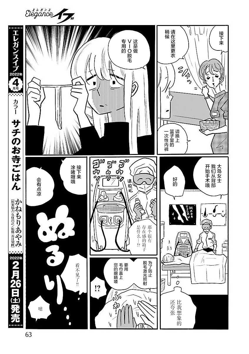 第56话 凪，焦虑6