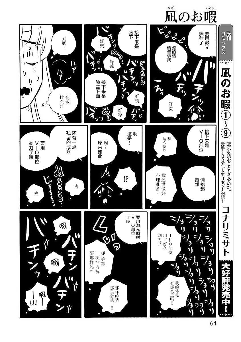 第56话 凪，焦虑7