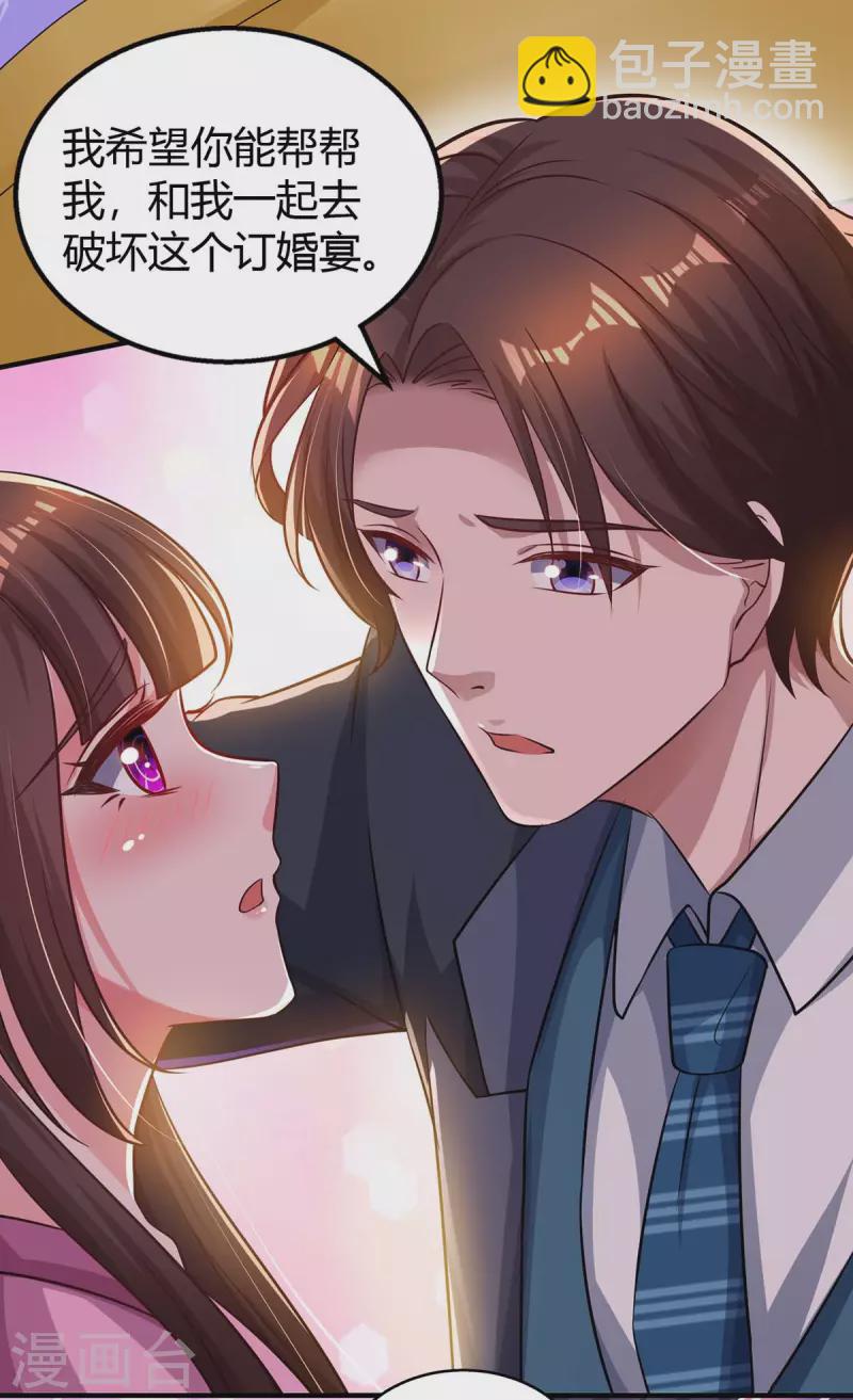 第207话 破坏订婚宴5