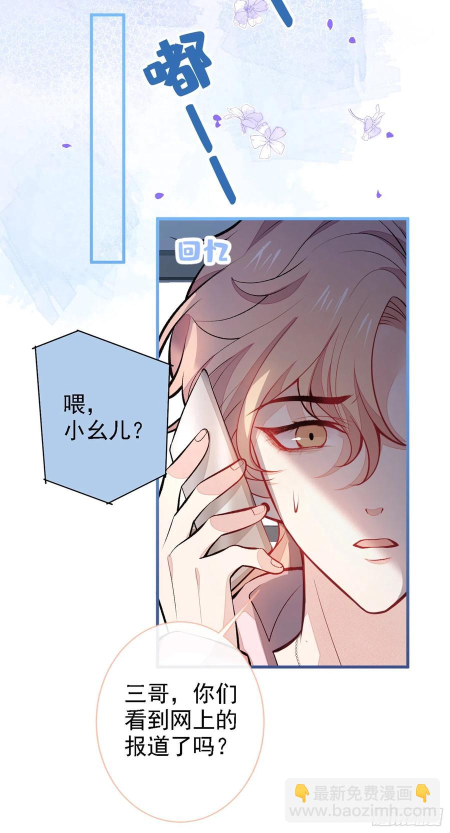 第68话 余北被网暴了！23