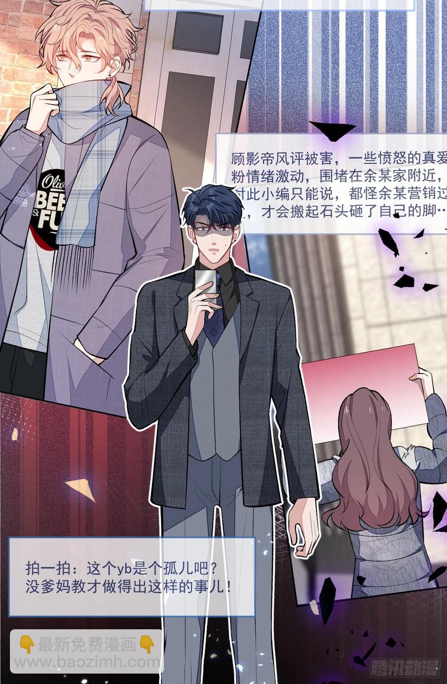 第68话 余北被网暴了！7
