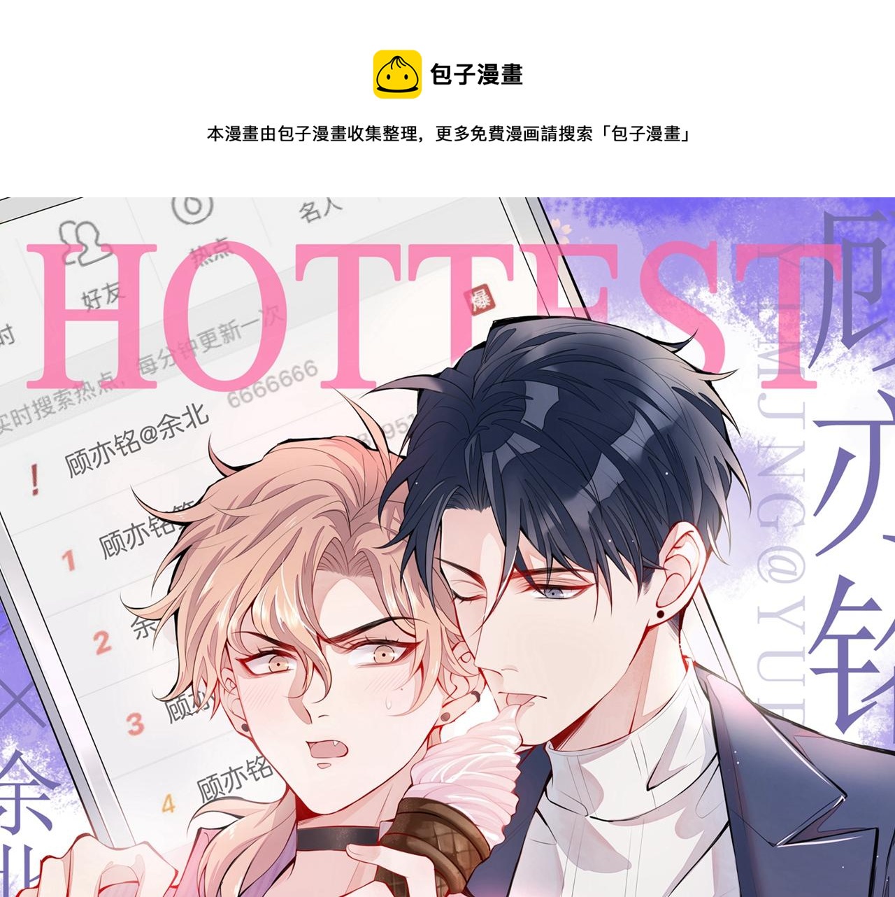第102话 又有绯闻了？0