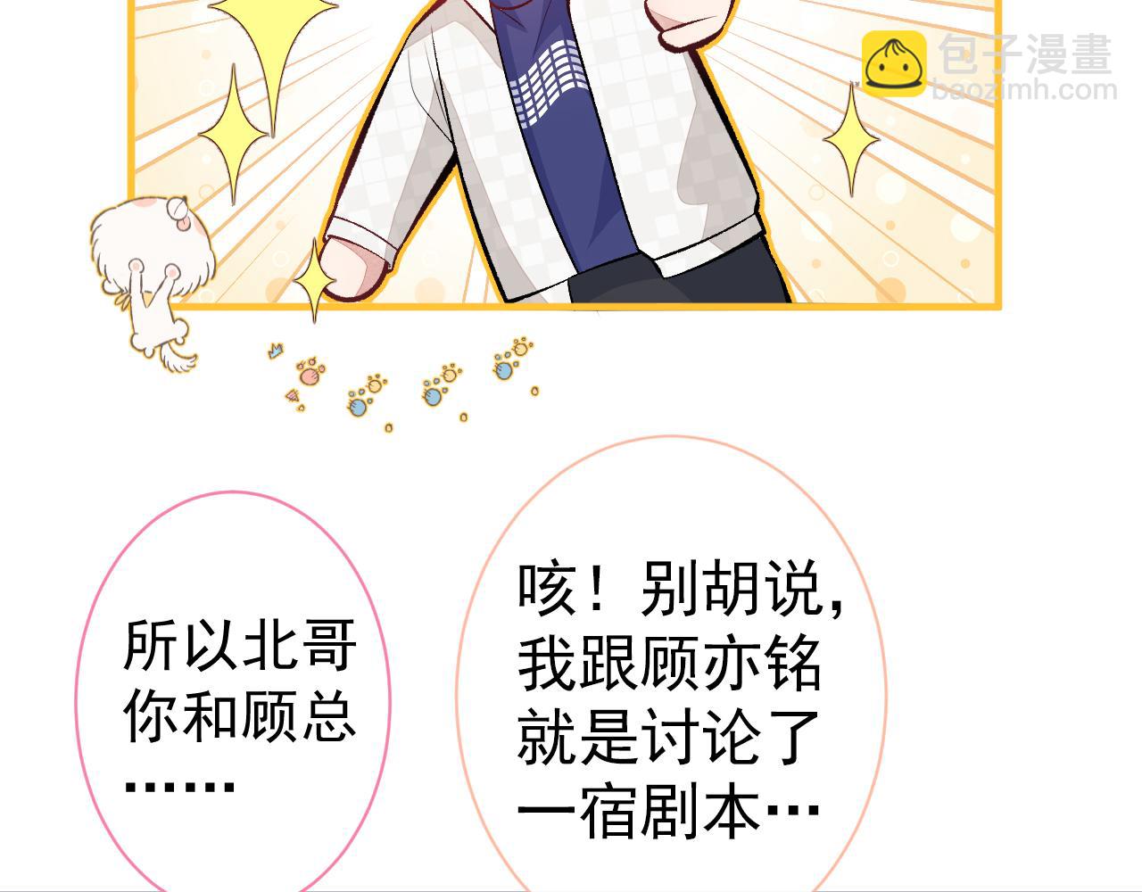 第102话 又有绯闻了？42
