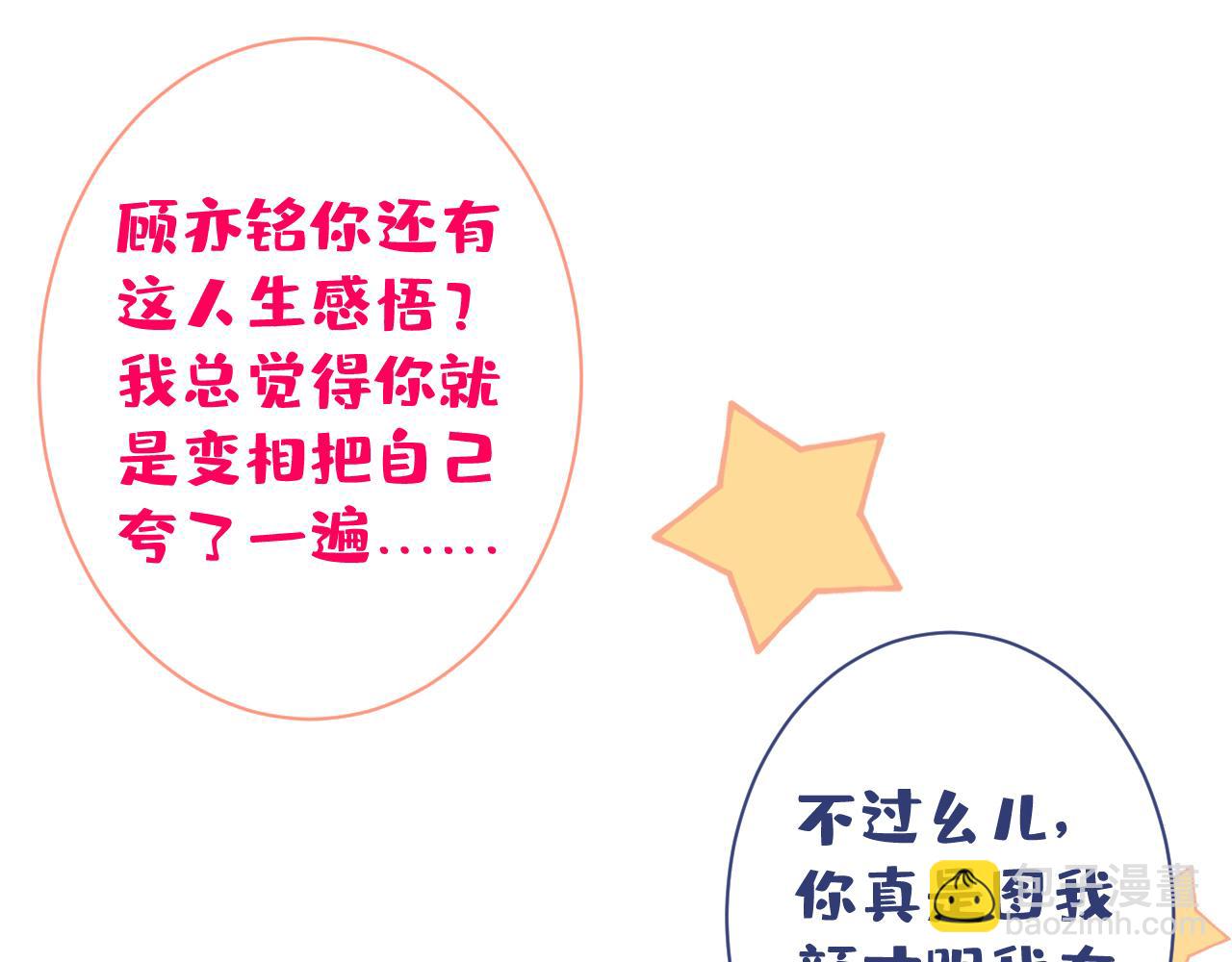 第115话 顾亦铭为爱黑化108