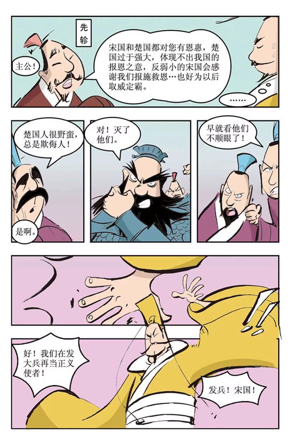 春秋故事（3）0