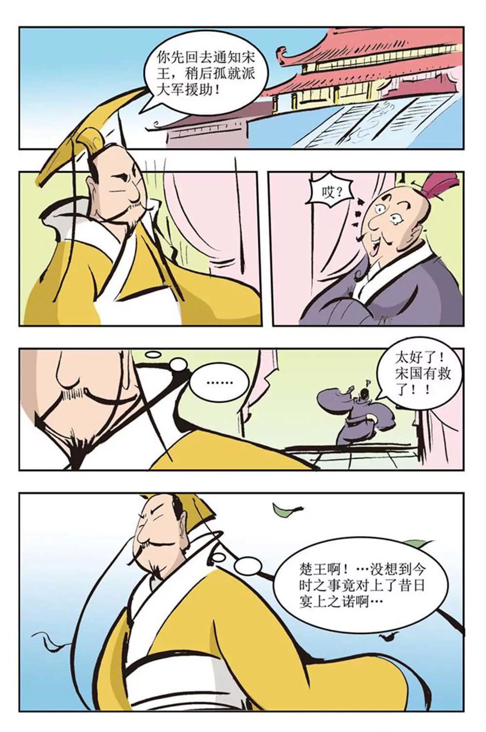 春秋故事（3）1
