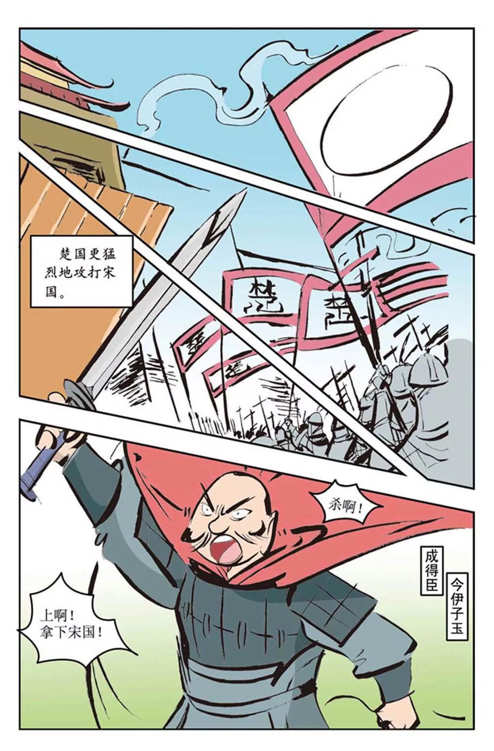 春秋故事（3）3