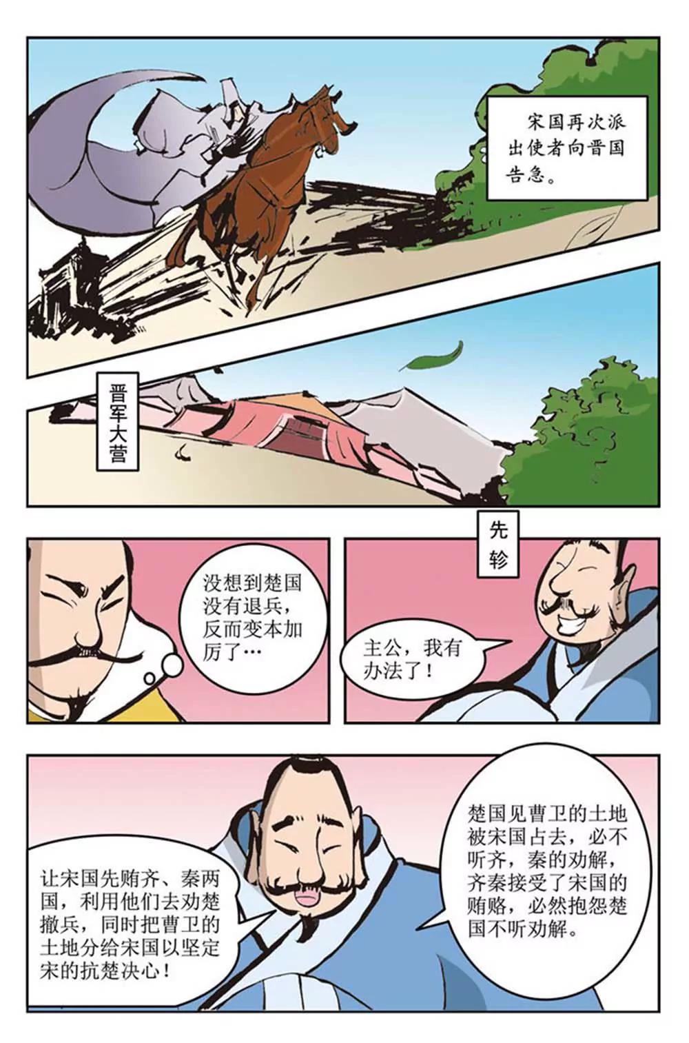 春秋故事（3）4