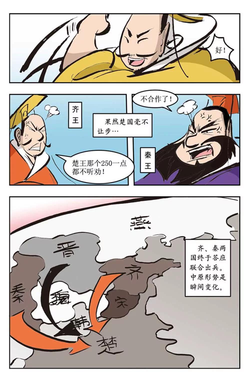 春秋故事（3）5