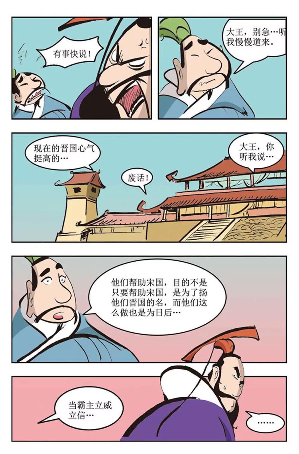 春秋故事（3）9