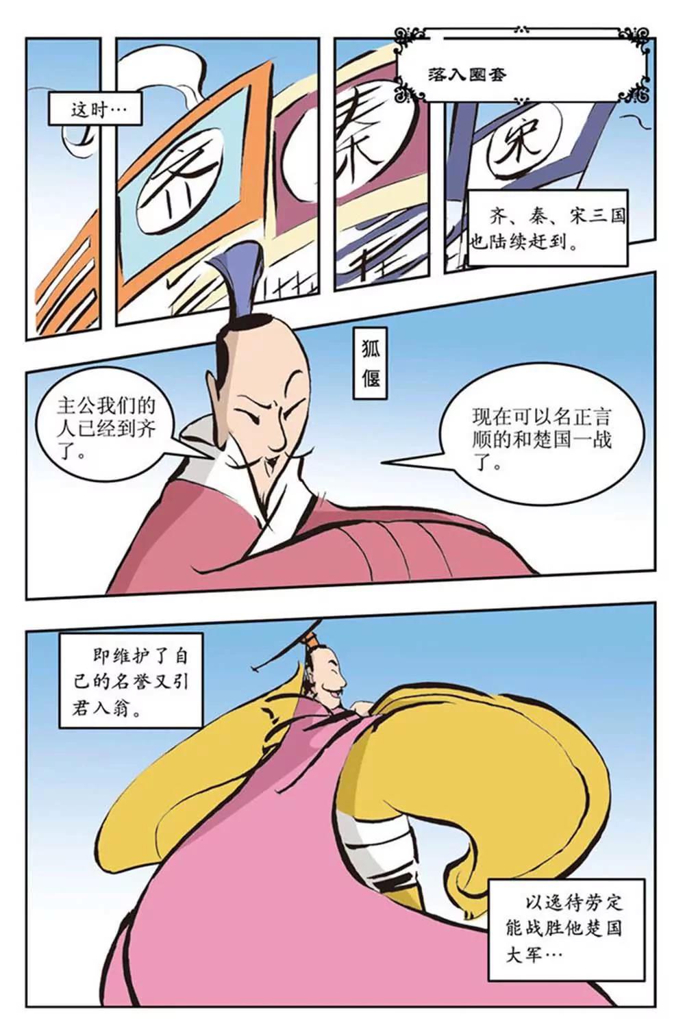 春秋故事（6）0