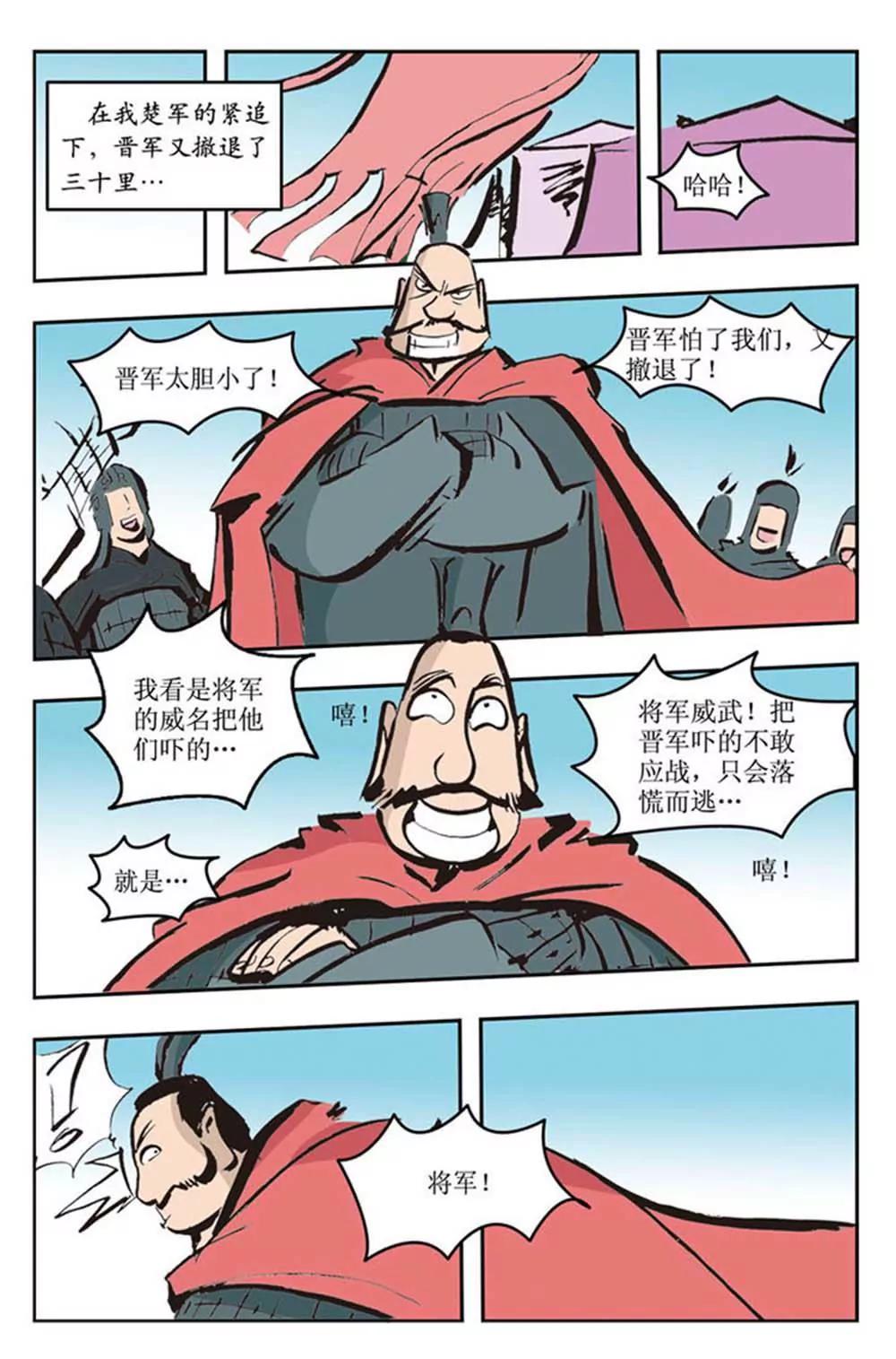春秋故事（6）2