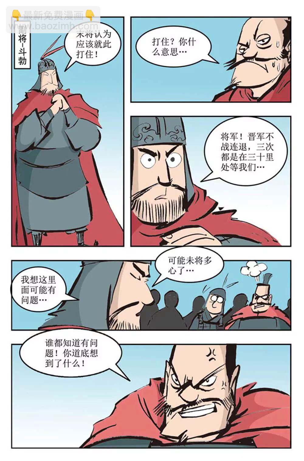 春秋故事（6）3