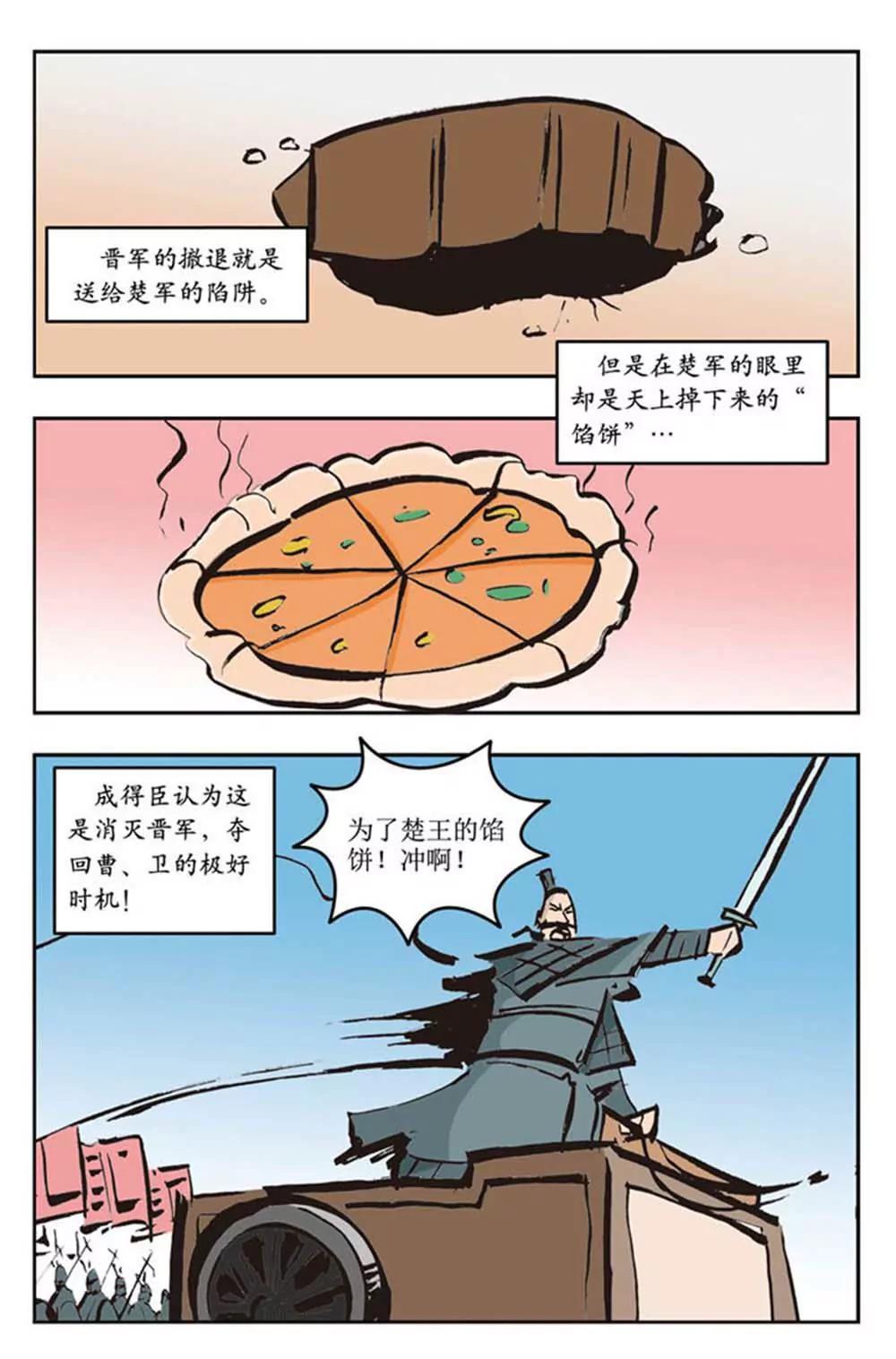 春秋故事（6）6