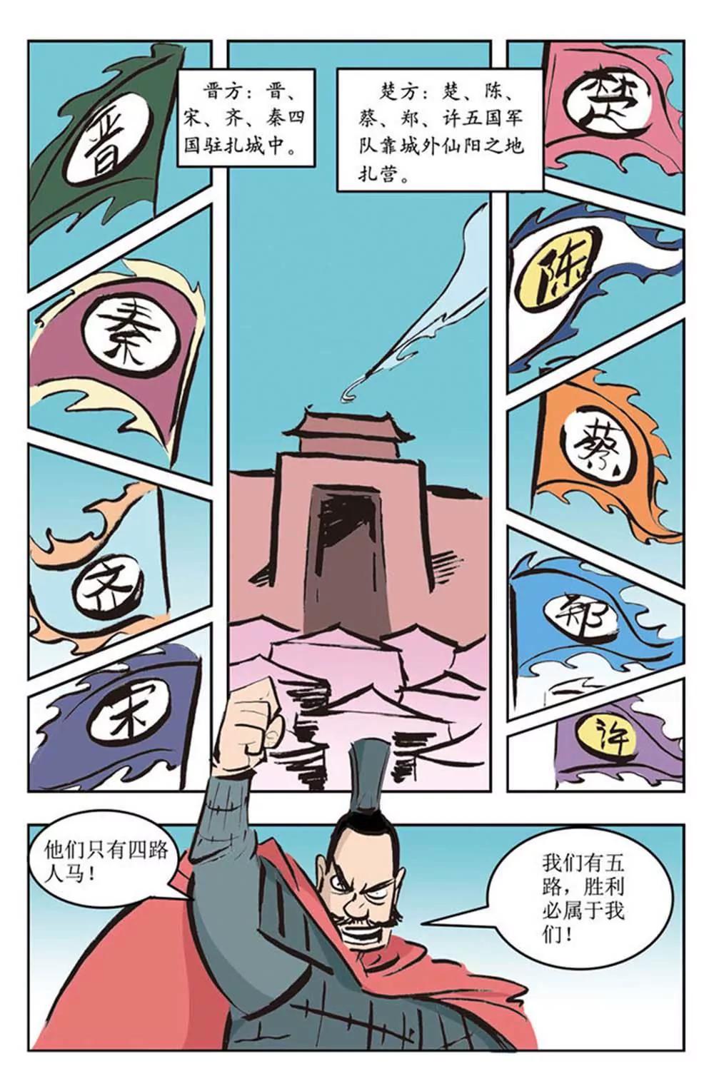 春秋故事（6）8