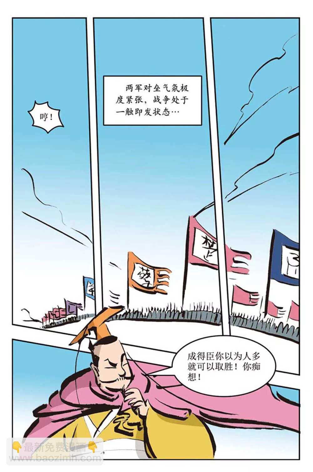 春秋故事（6）9