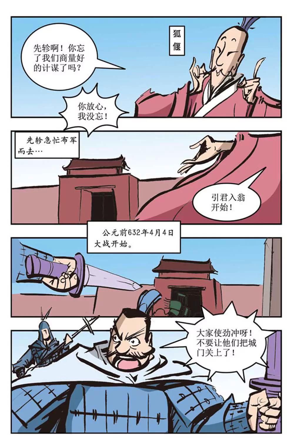 春秋故事（8）1