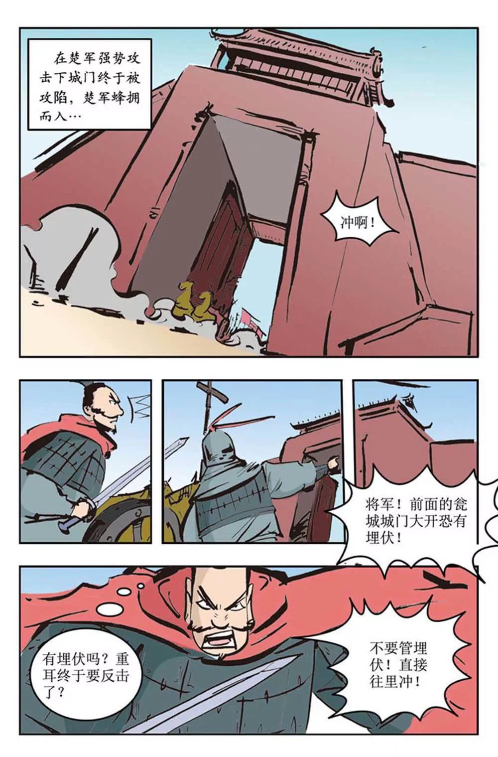 春秋故事（8）2