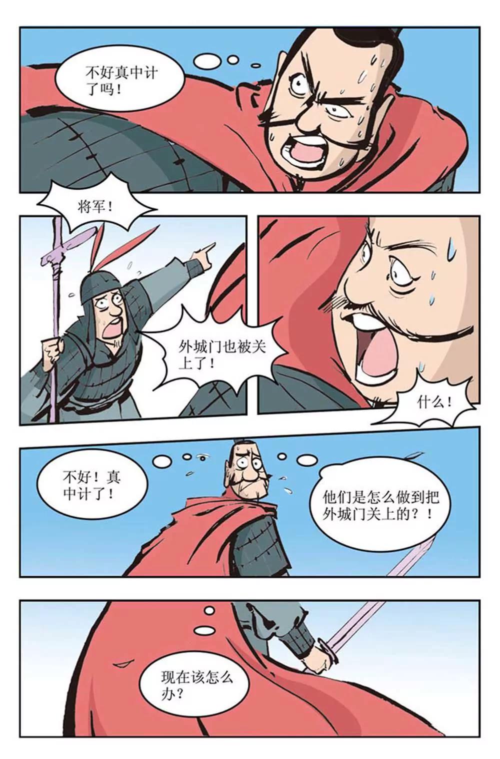春秋故事（8）4